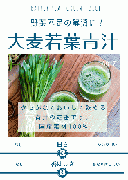 大麦若葉青汁45g (A017) ¥950（税込）