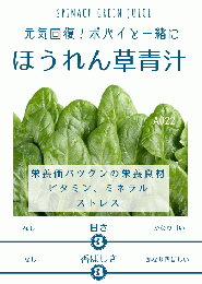ほうれん草青汁45g (A022) ¥1,058（税込）