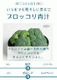 ブロッコリ青汁45g (A024) ¥1,058（税込）