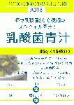 乳酸菌青汁45g (A013) ¥885（税込）