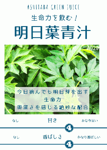 明日葉青汁45g (A020) ¥1,058（税込）