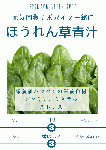 ほうれん草青汁45g (A022) ¥1,058（税込）