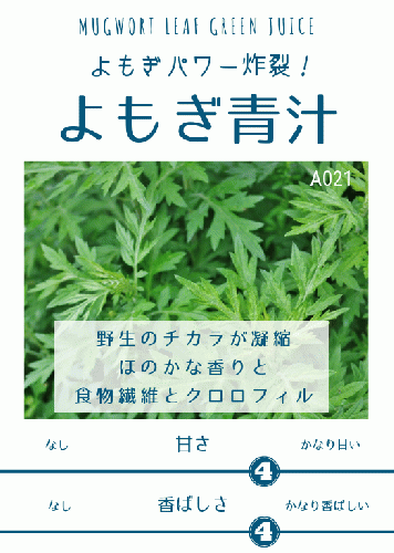 よもぎ青汁45g (A021) ¥1,058（税込）